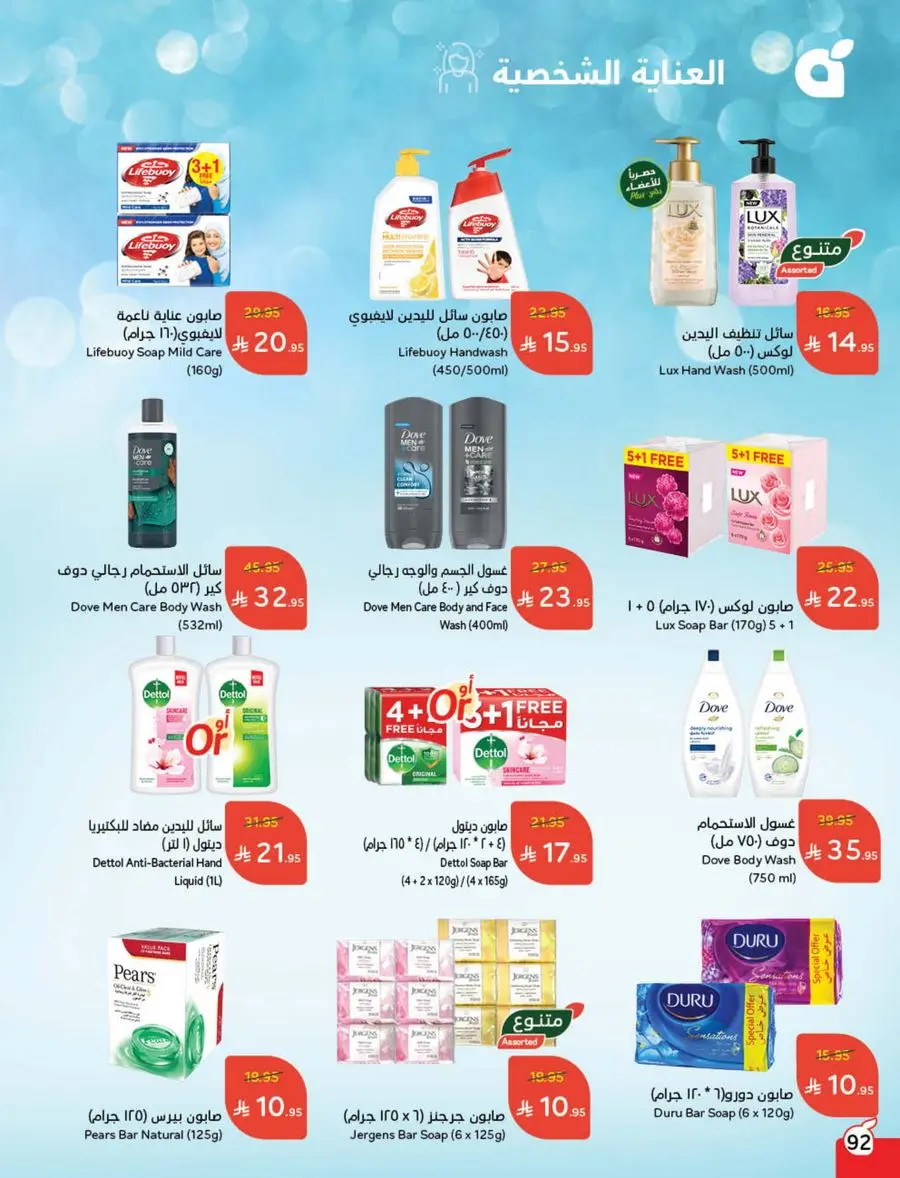 Weekly Offer – Best Price, Always In Panda Hypermarket Jazan