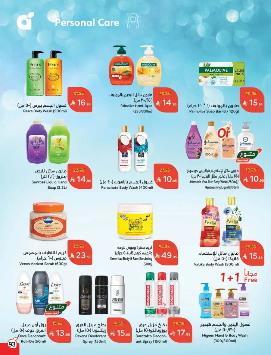 Weekly Offer – Best Price, Always In Panda Hypermarket Jazan