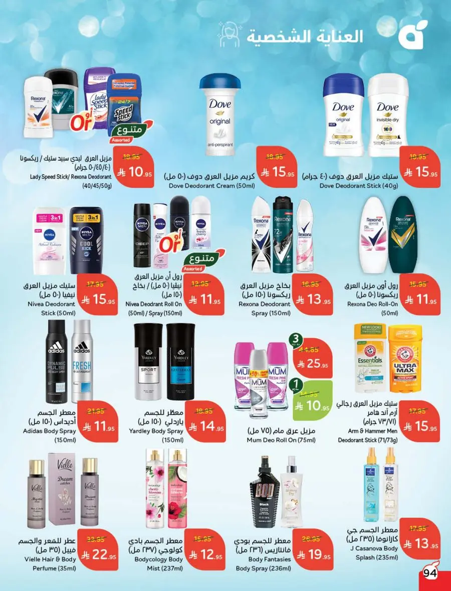 Weekly Offer – Best Price, Always In Panda Hypermarket Jazan