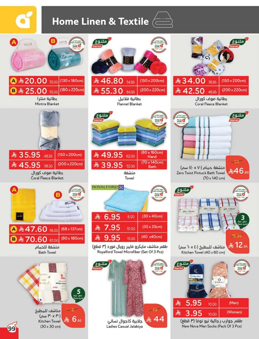 Weekly Offer – Best Price, Always In Panda Hypermarket Jazan