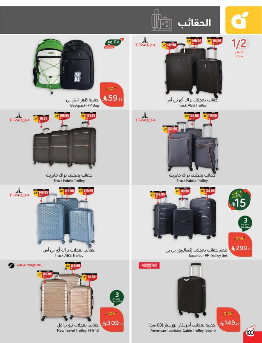 Weekly Offer – Best Price, Always In Panda Hypermarket Jazan