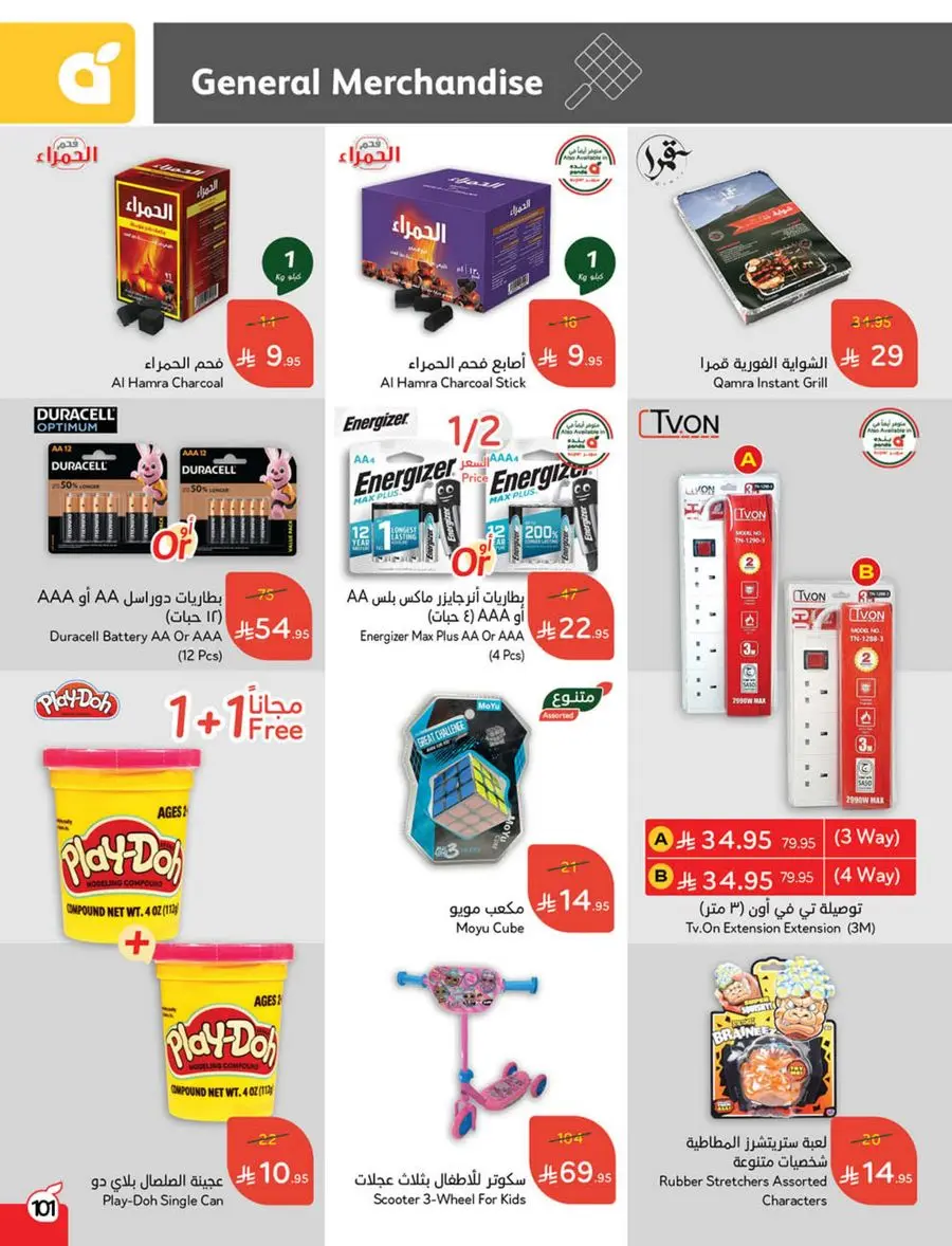 Weekly Offer – Best Price, Always In Panda Hypermarket Jazan