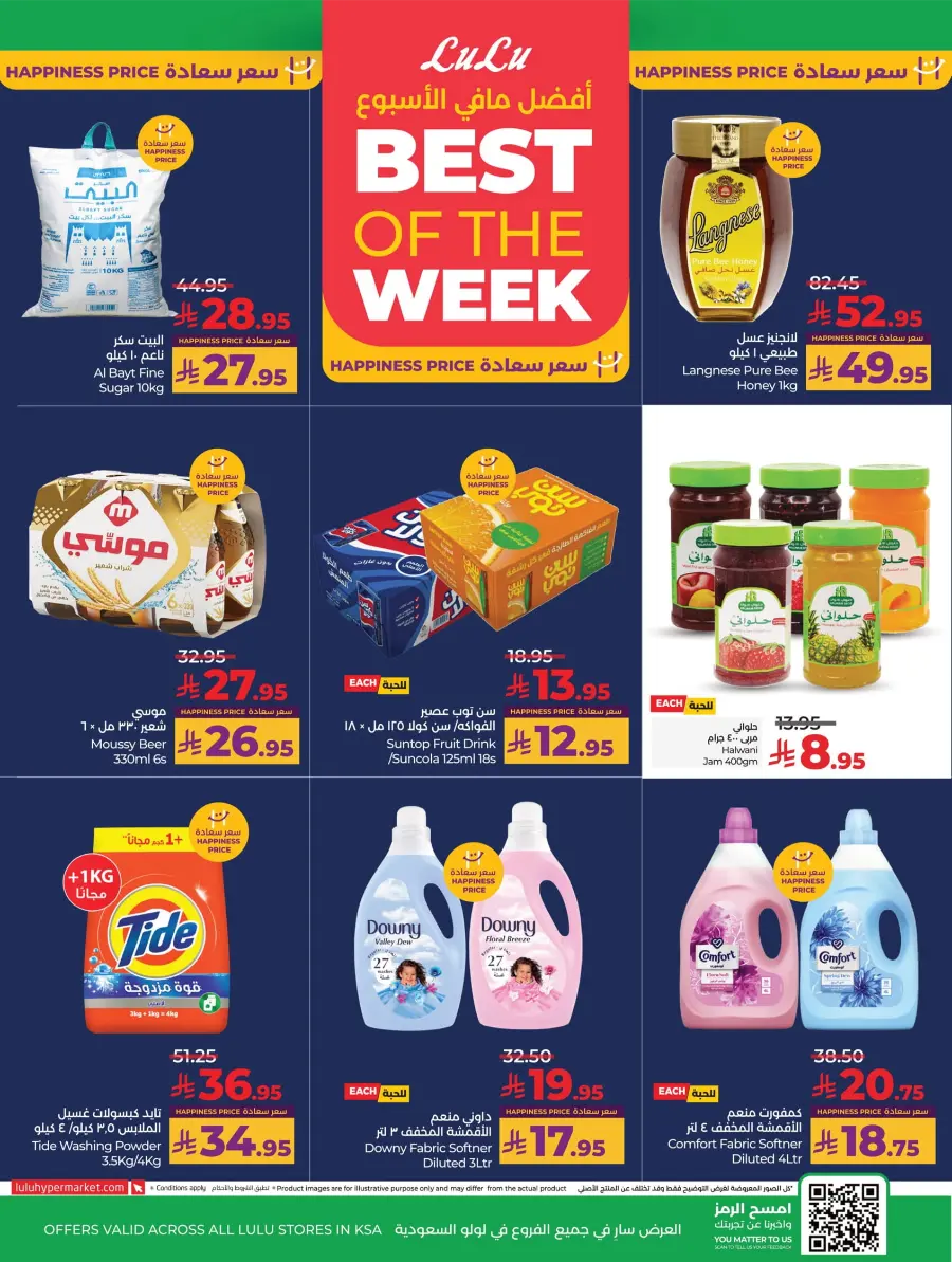 Month End Big Bang Deals – Don’t Miss Out In Lulu Hypermarket Jubail