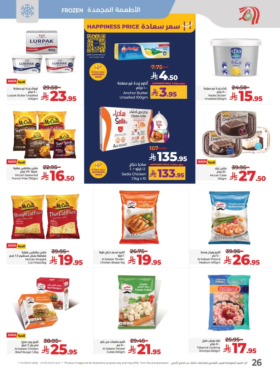 Month End Big Bang Deals – Don’t Miss Out In Lulu Hypermarket Jubail