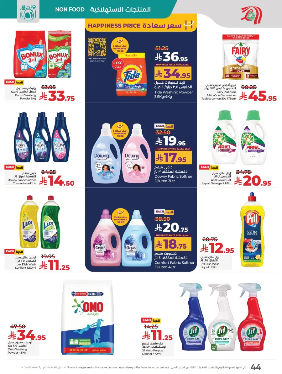 Month End Big Bang Deals – Don’t Miss Out In Lulu Hypermarket Jubail