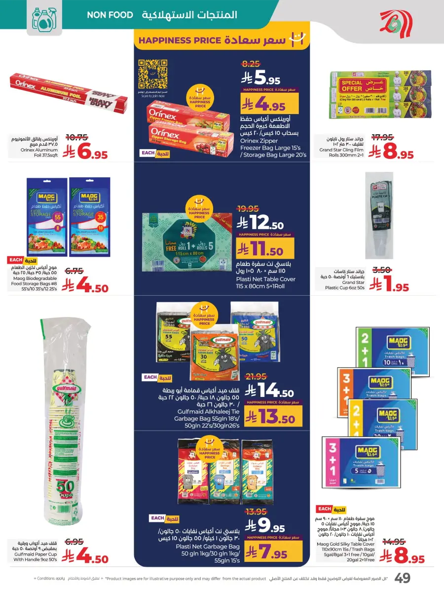 Month End Big Bang Deals – Don’t Miss Out In Lulu Hypermarket Jubail