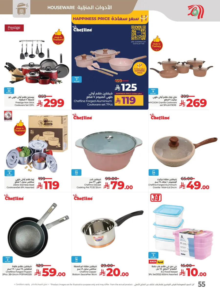 Month End Big Bang Deals – Don’t Miss Out In Lulu Hypermarket Jubail