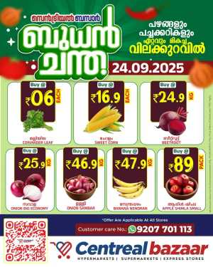 Wednesday Deal In Centreal Bazaar Ernakulam,Calicut,Trivandrum,Thrissur,Palakkad,Kollam,Idukki,Alappuzha,Kottayam,Pathanamthitta