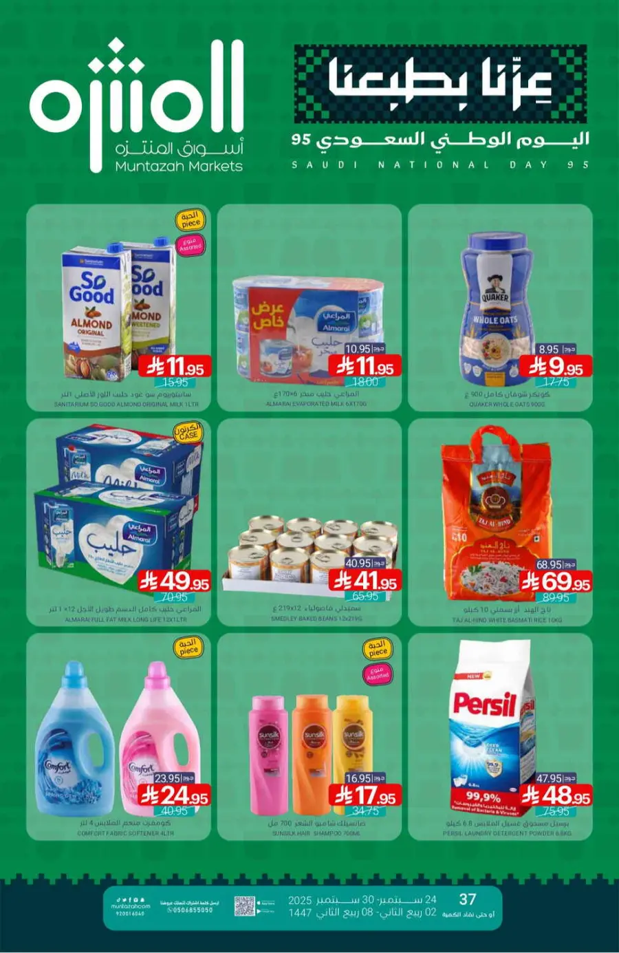 Offers In Muntazah Saihat