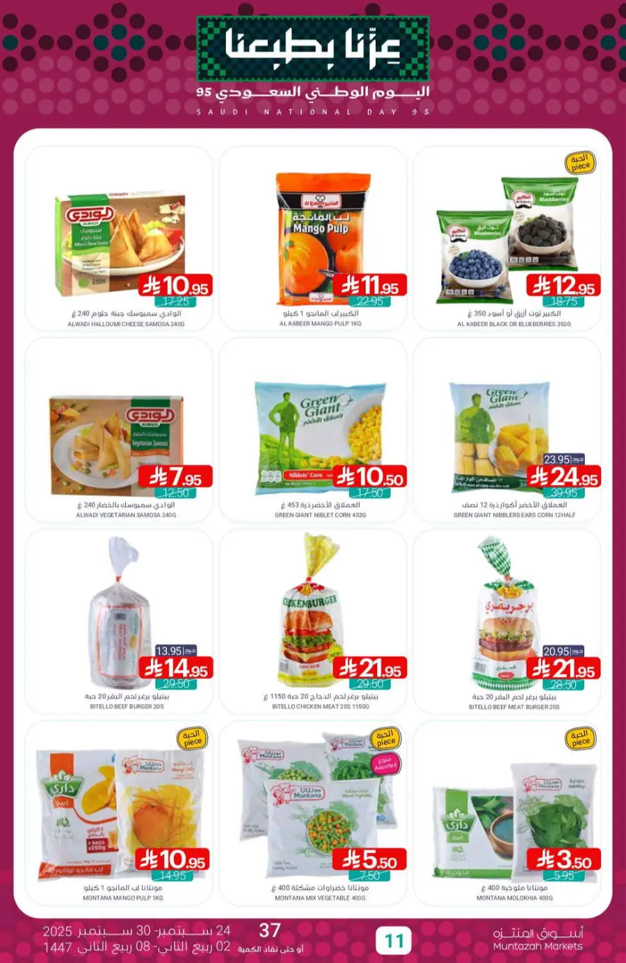 Offers In Muntazah Saihat