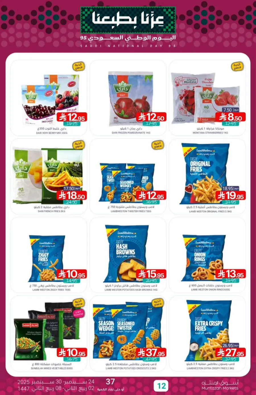 Offers In Muntazah Saihat