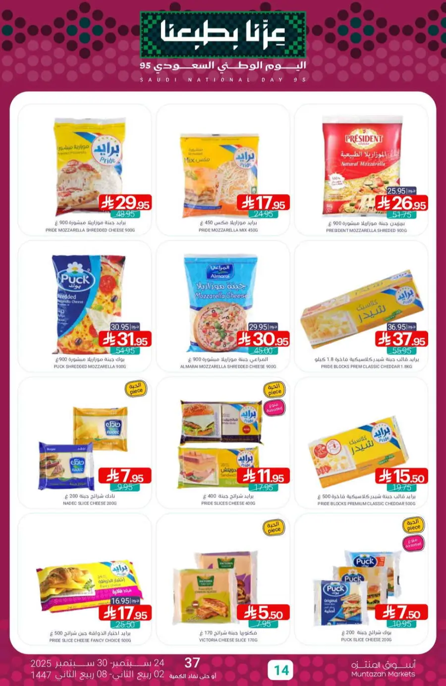 Offers In Muntazah Saihat