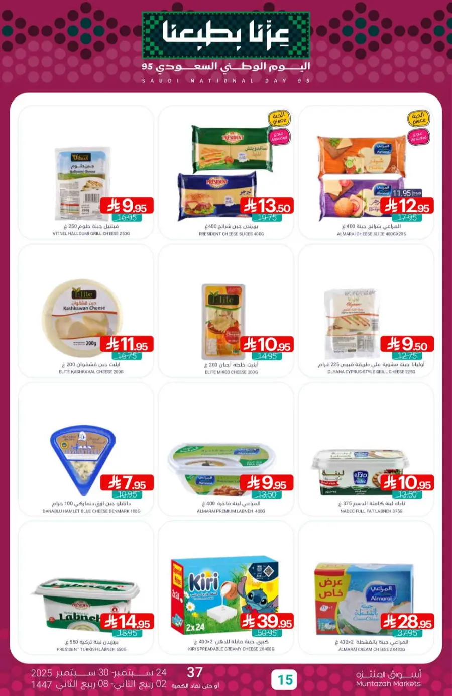 Offers In Muntazah Saihat