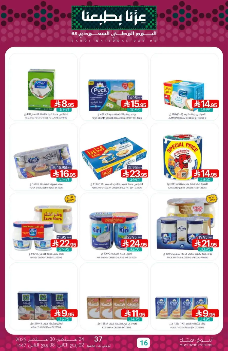 Offers In Muntazah Saihat