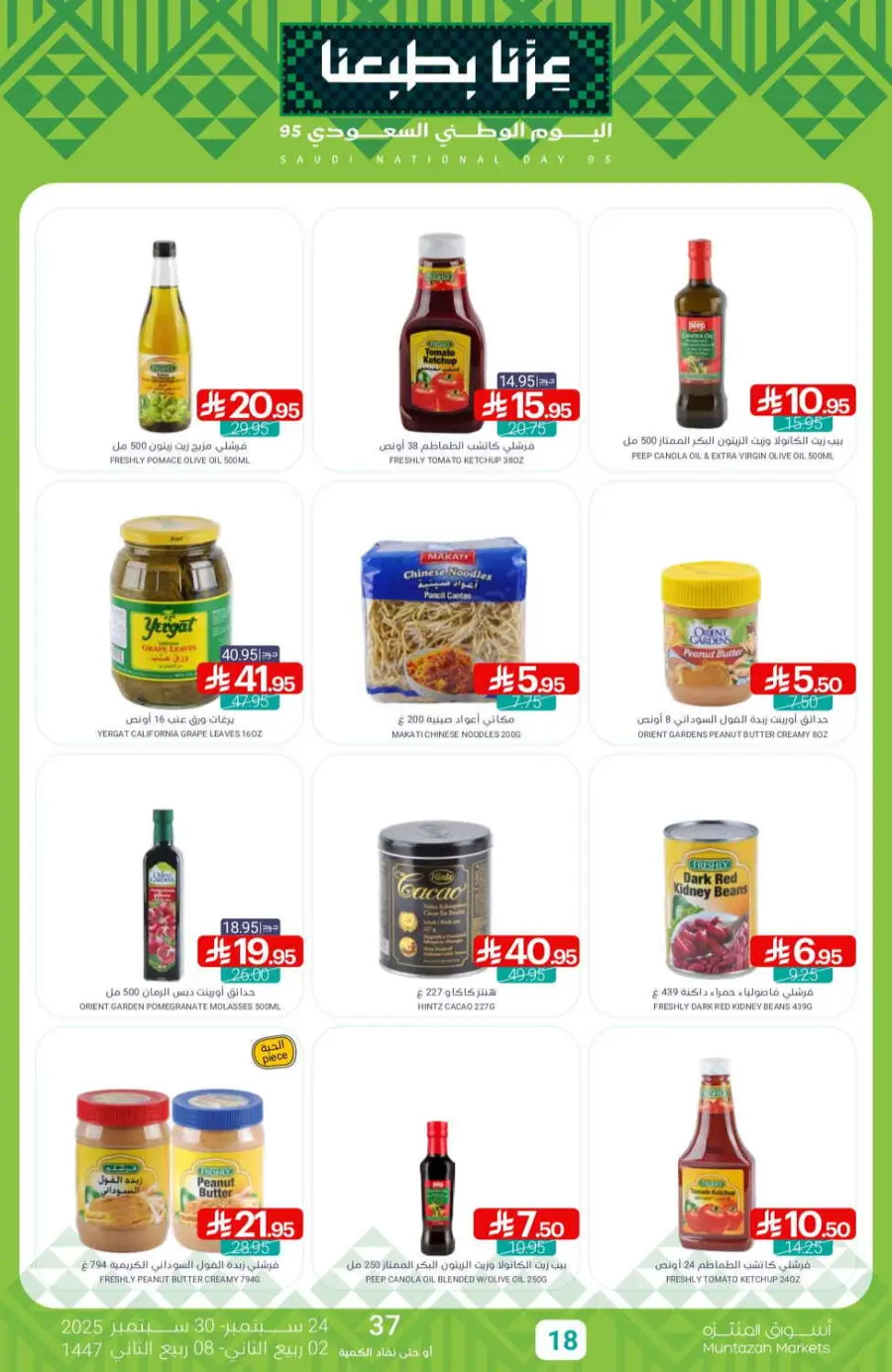 Offers In Muntazah Saihat