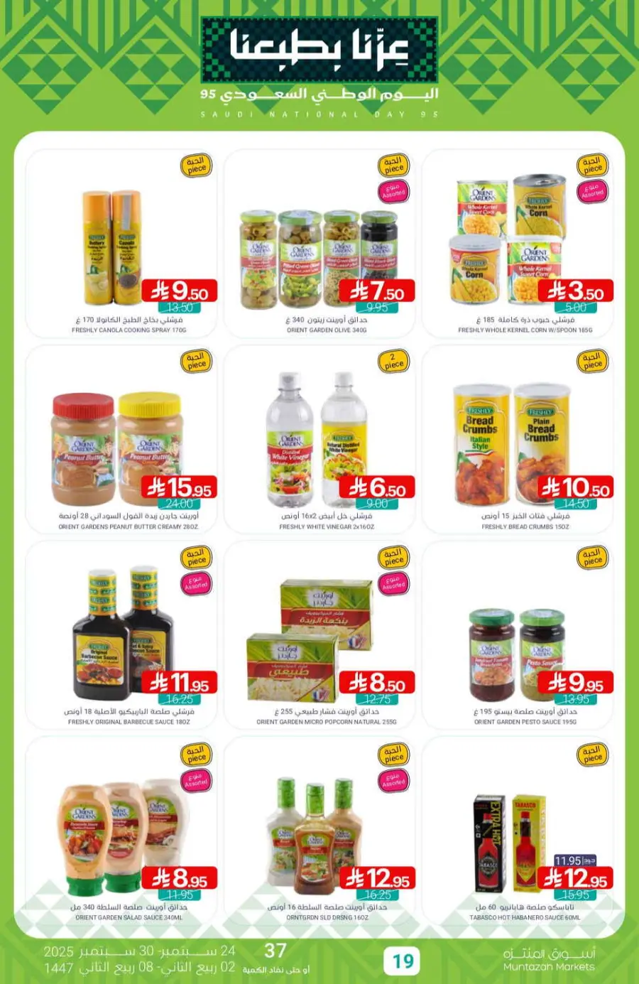 Offers In Muntazah Saihat