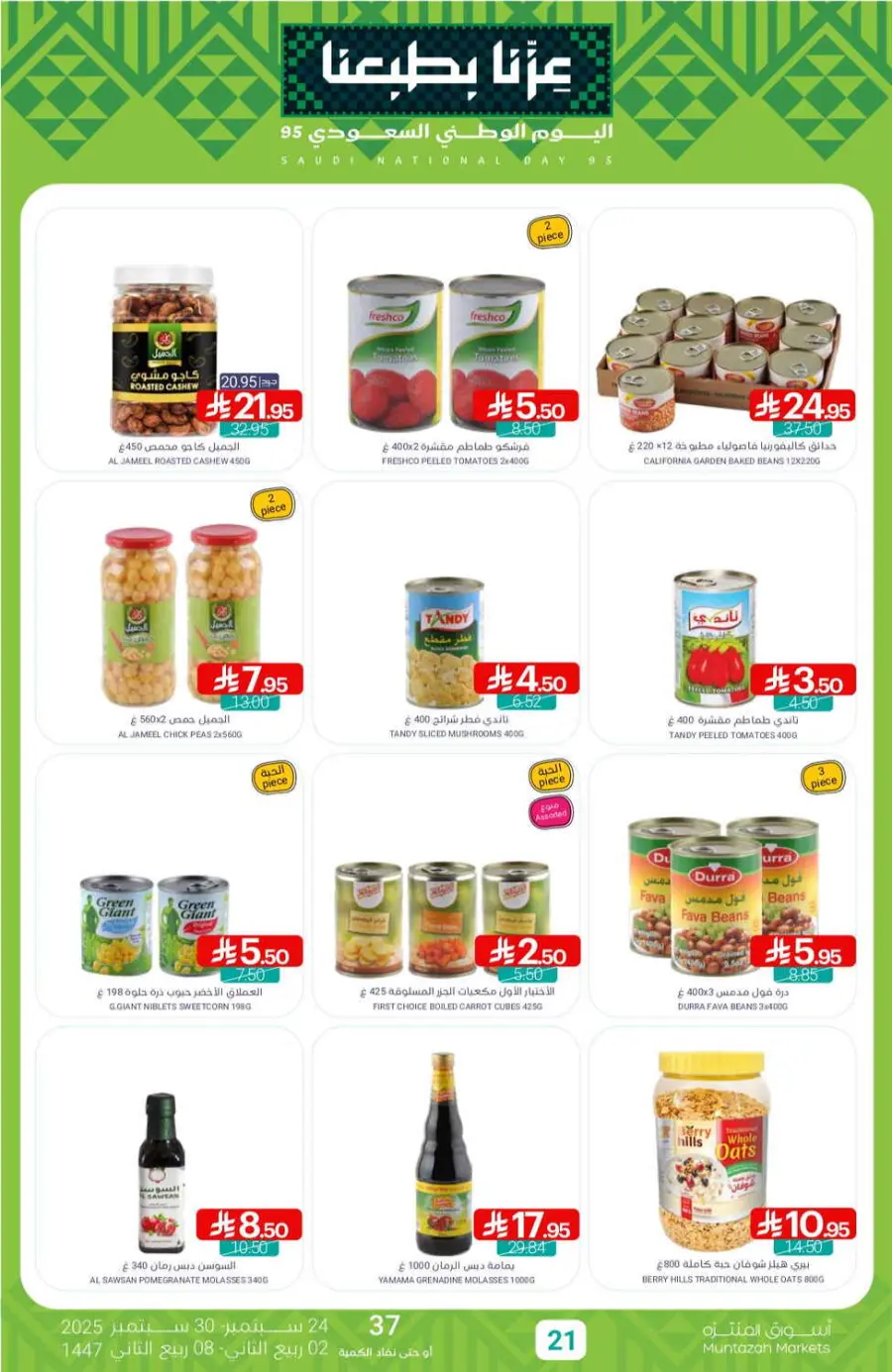 Offers In Muntazah Saihat