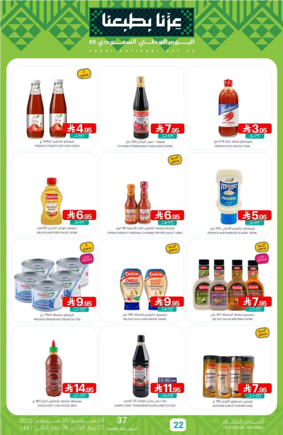 Offers In Muntazah Saihat