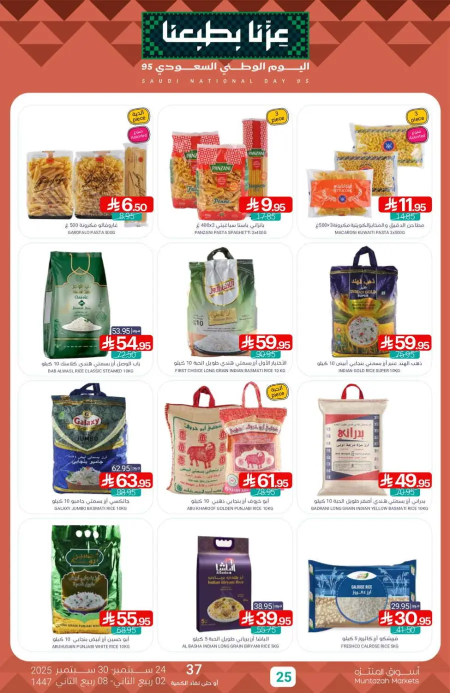 Offers In Muntazah Saihat