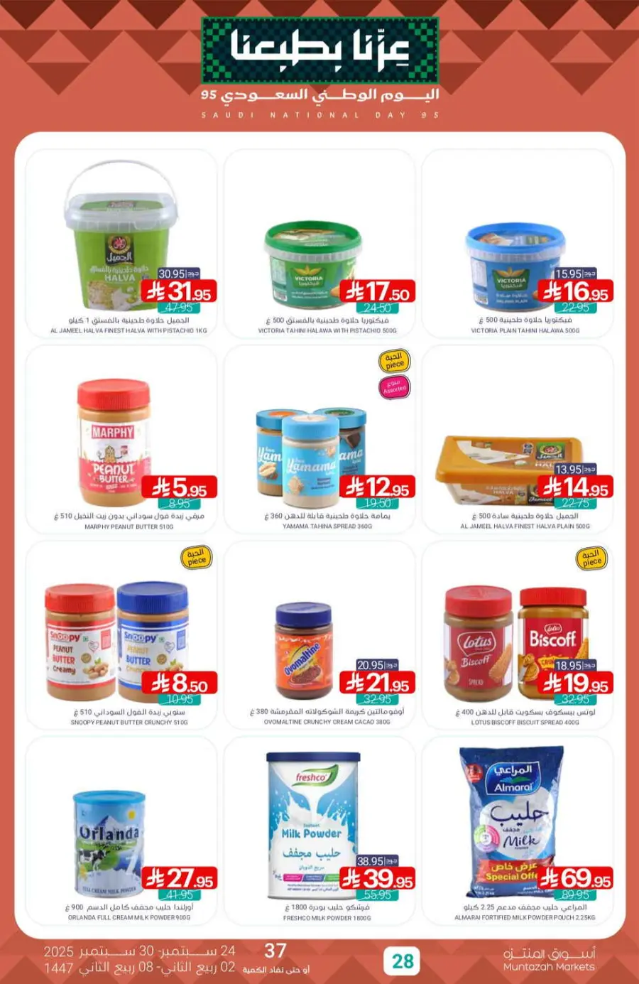 Offers In Muntazah Saihat