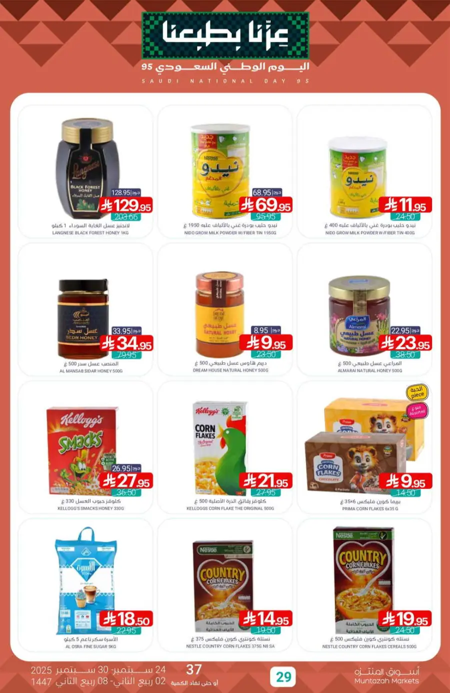 Offers In Muntazah Saihat