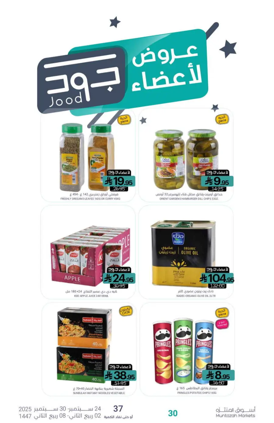 Offers In Muntazah Saihat