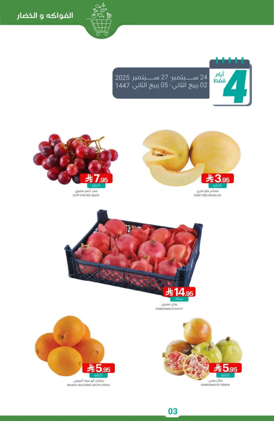 Offers In Muntazah Saihat