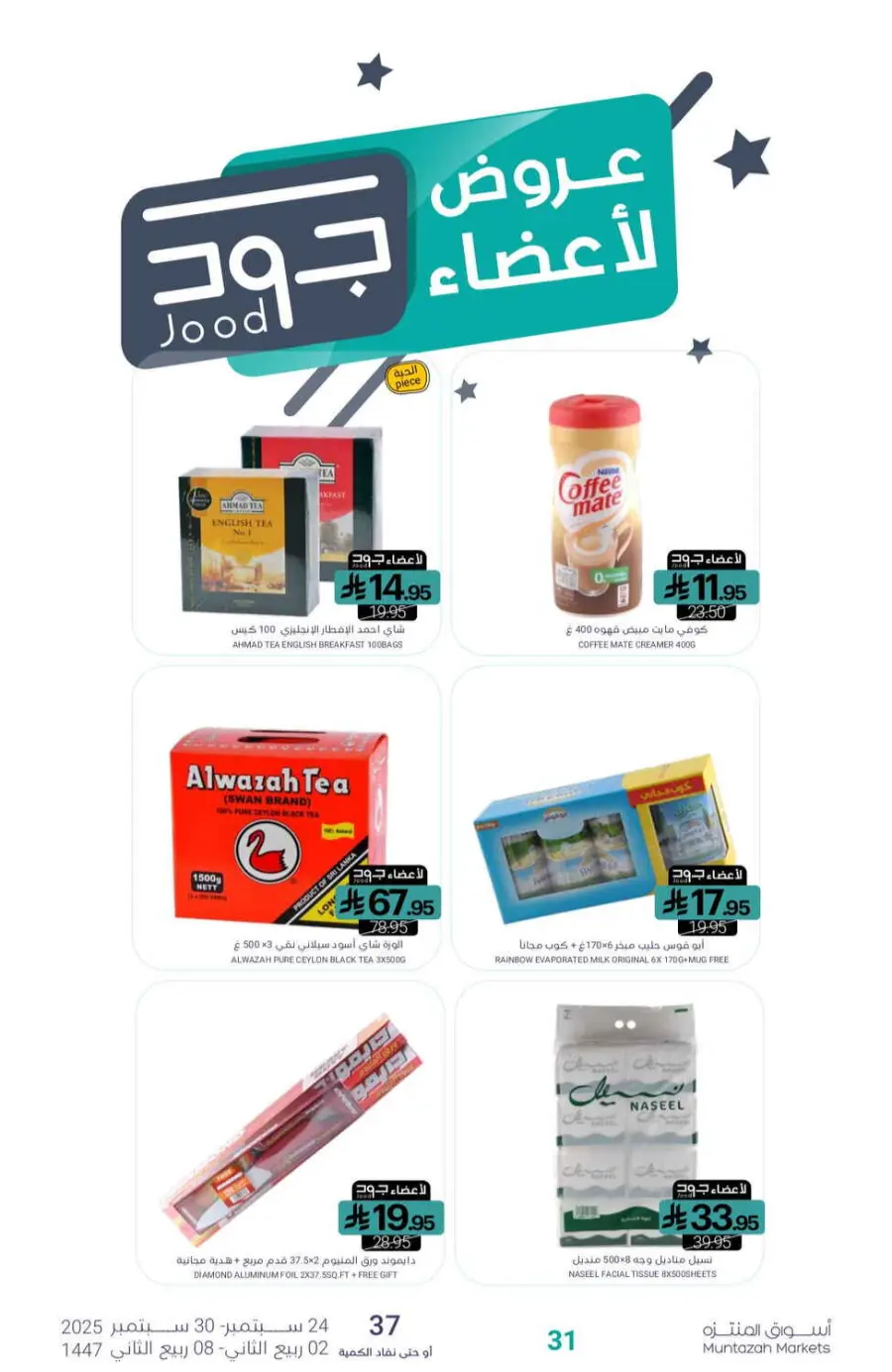 Offers In Muntazah Saihat
