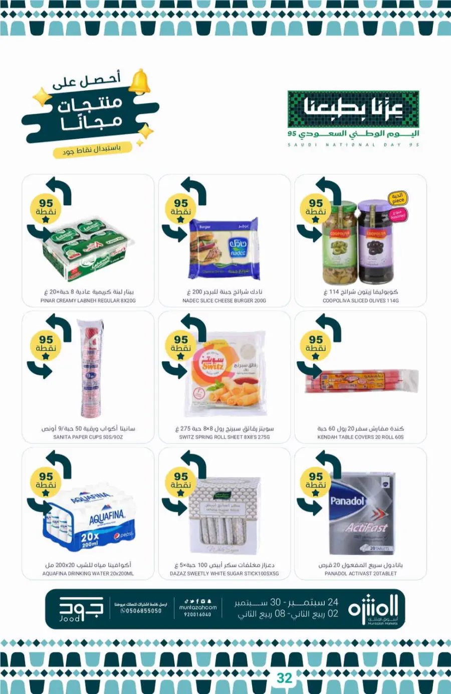 Offers In Muntazah Saihat