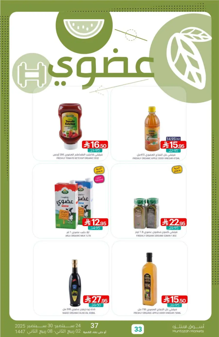 Offers In Muntazah Saihat