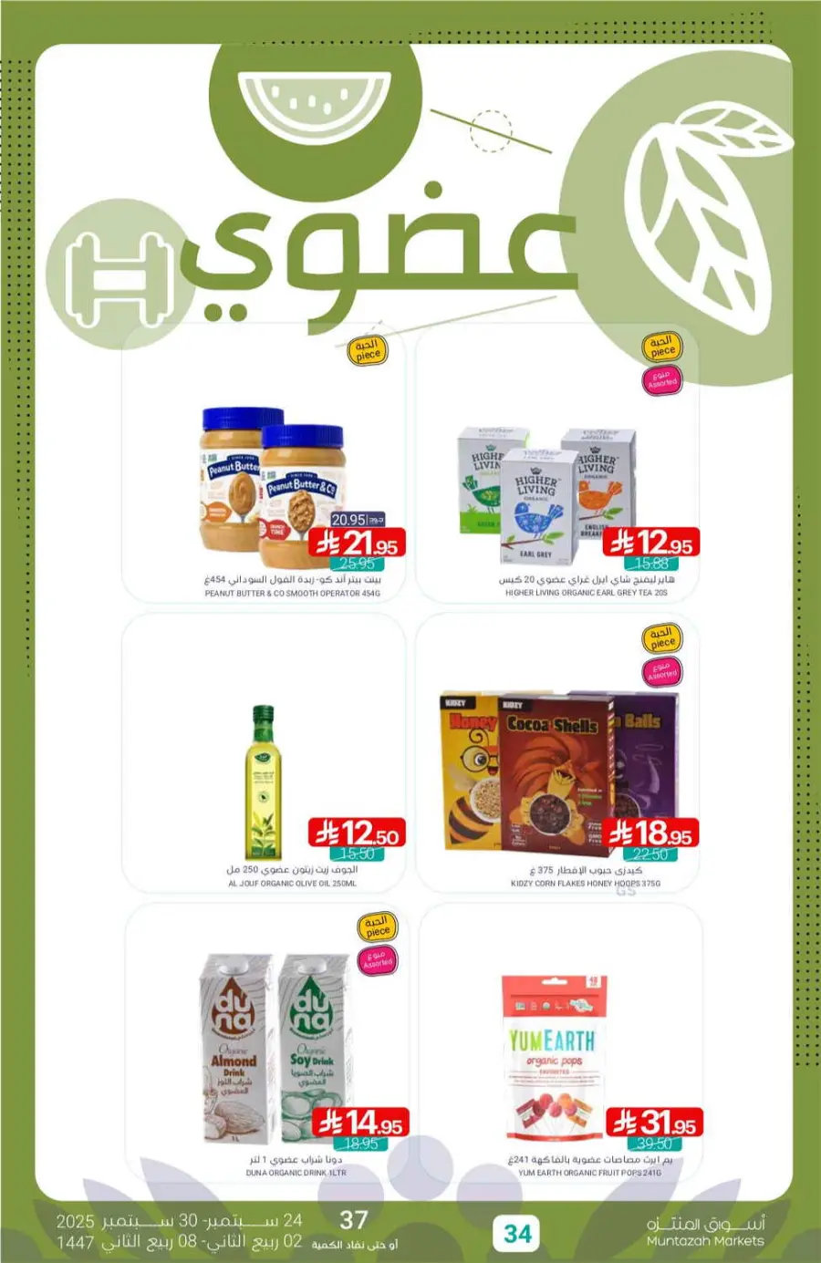 Offers In Muntazah Saihat