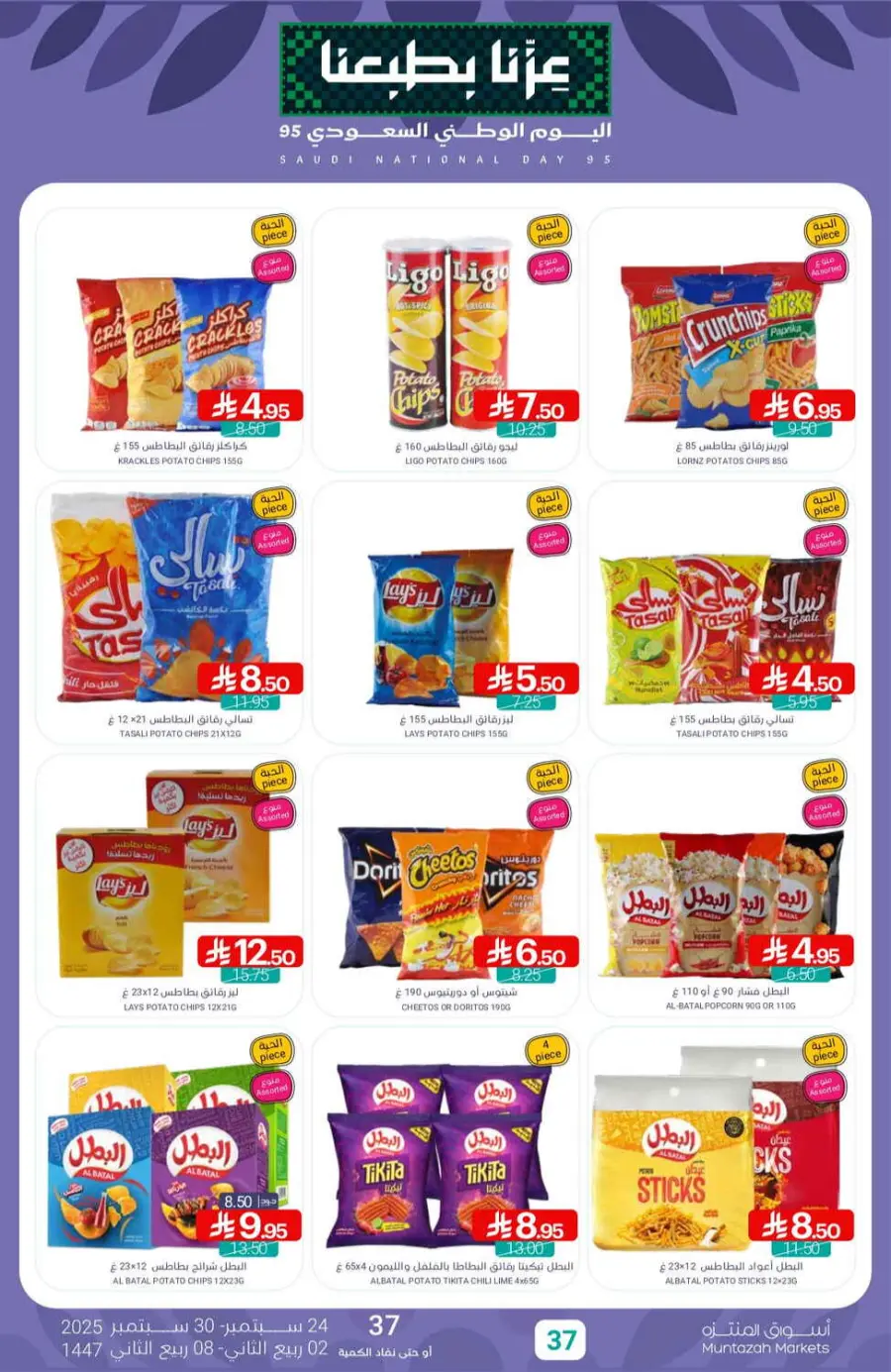 Offers In Muntazah Saihat