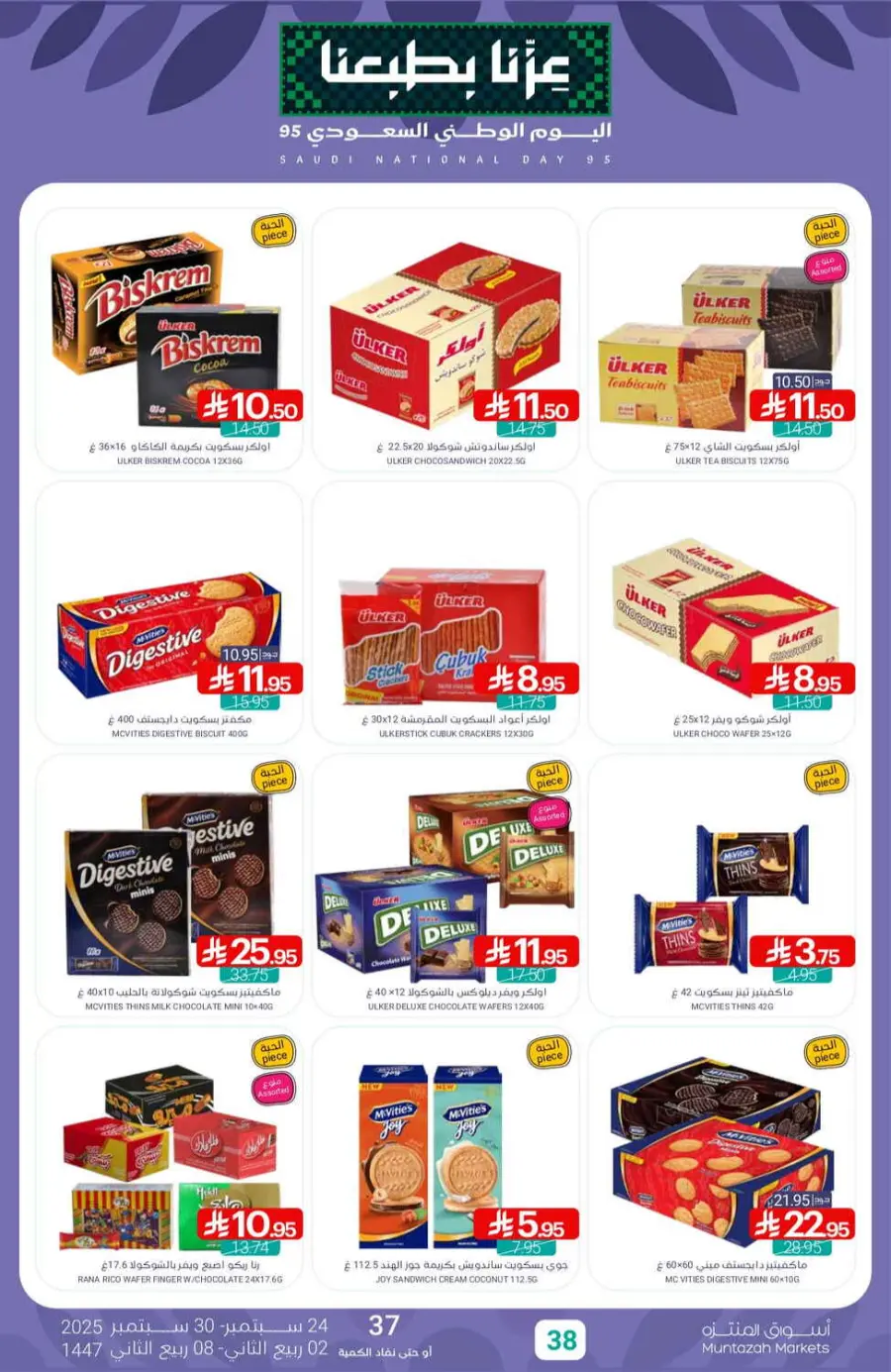 Offers In Muntazah Saihat