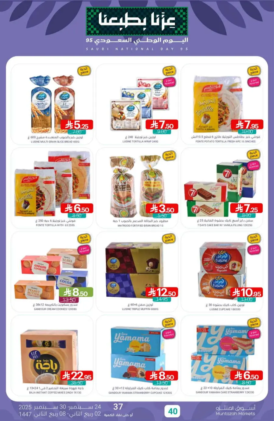 Offers In Muntazah Saihat