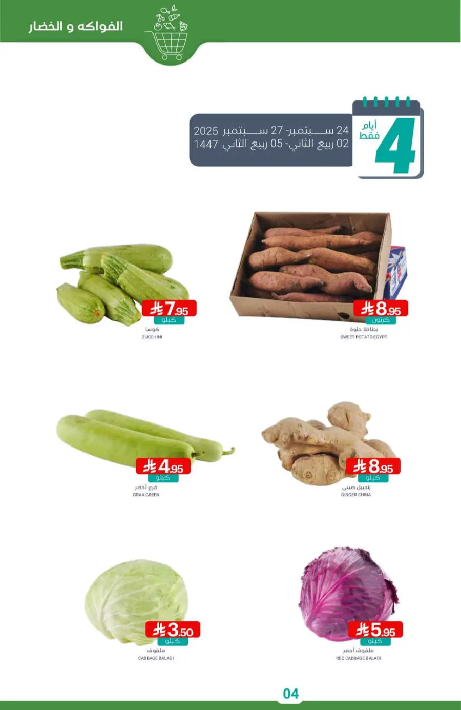 Offers In Muntazah Saihat