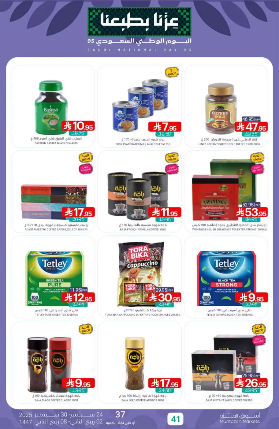 Offers In Muntazah Saihat