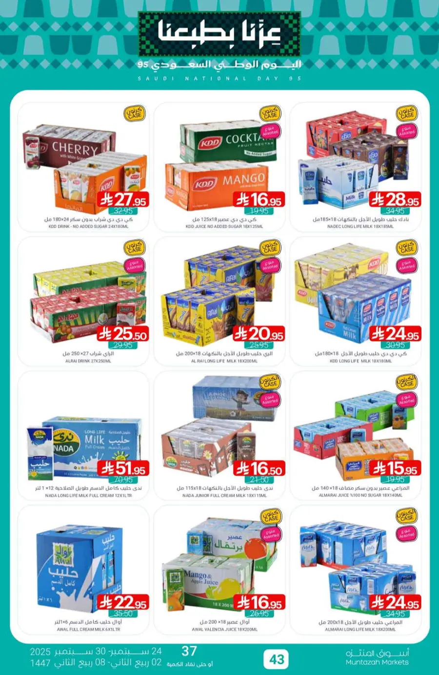 Offers In Muntazah Saihat