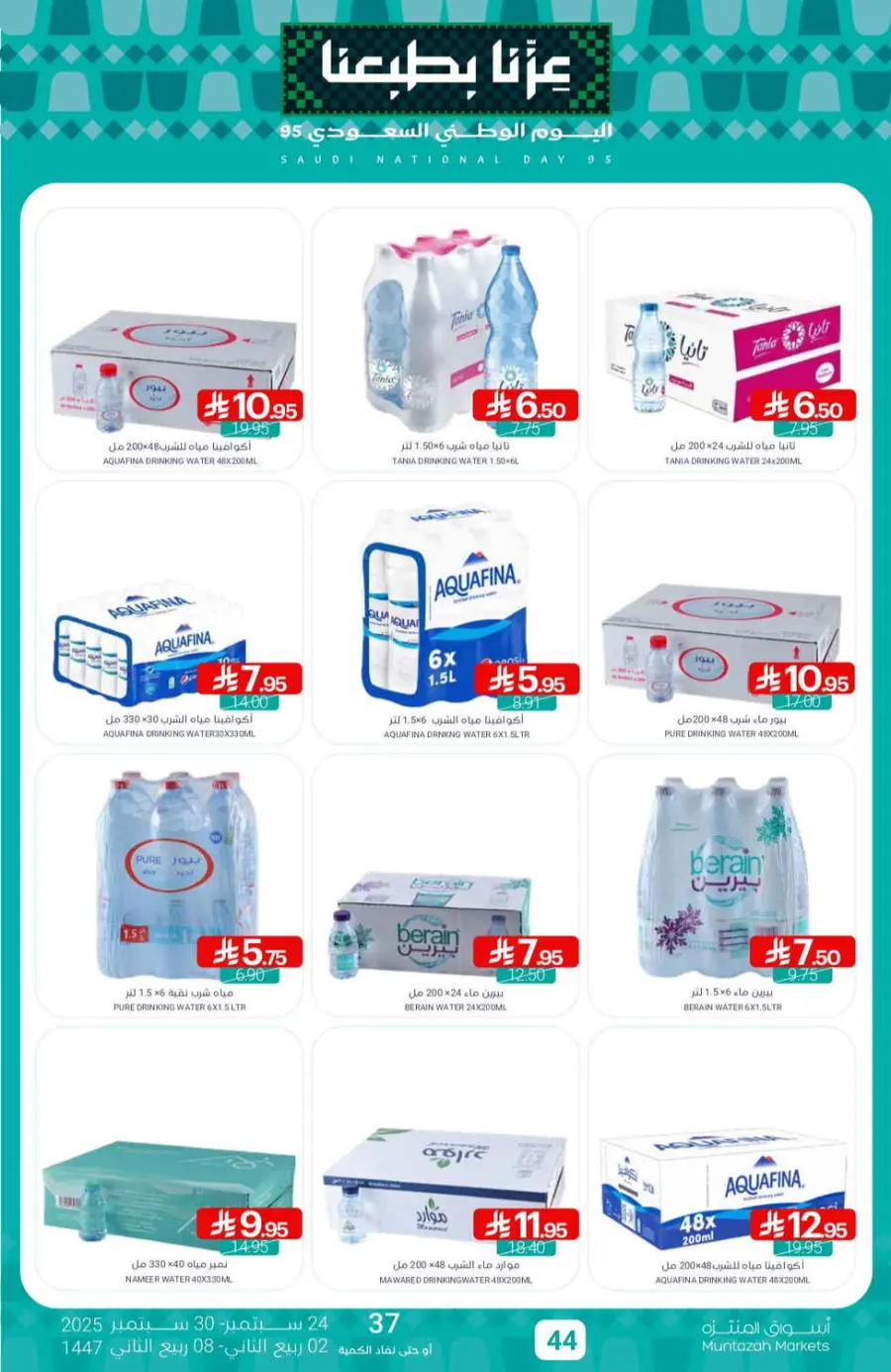 Offers In Muntazah Saihat