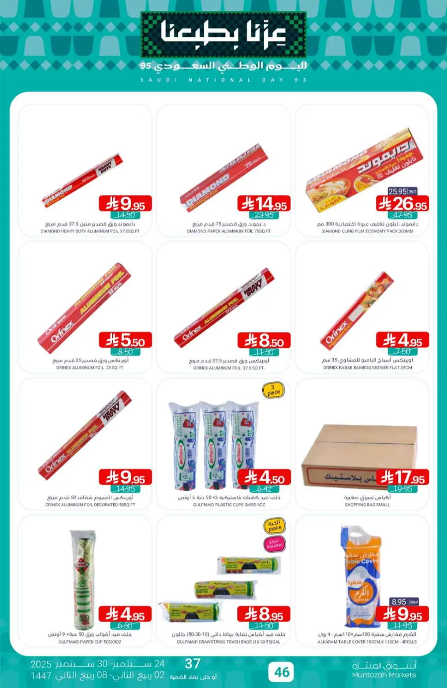 Offers In Muntazah Saihat