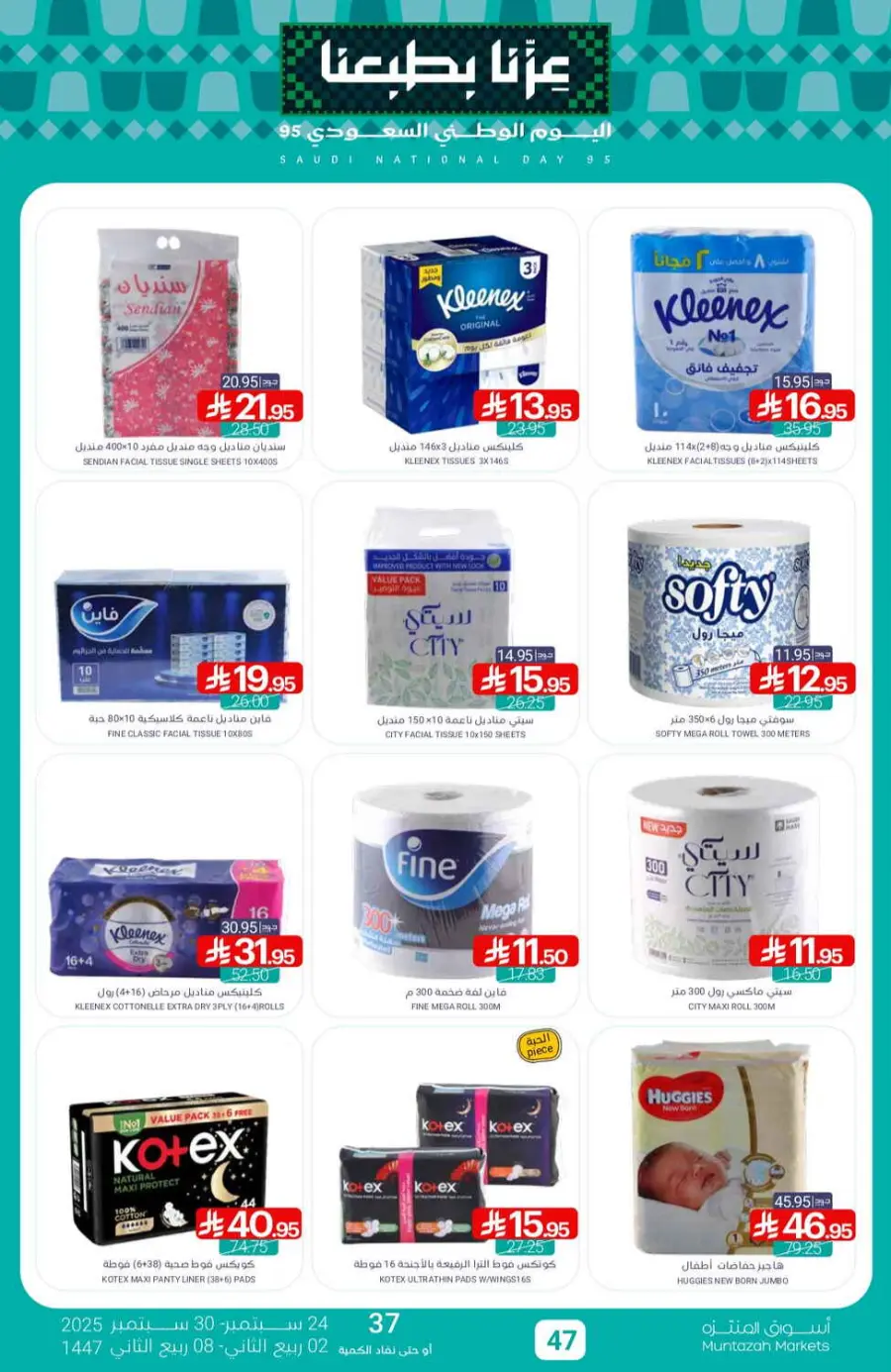 Offers In Muntazah Saihat