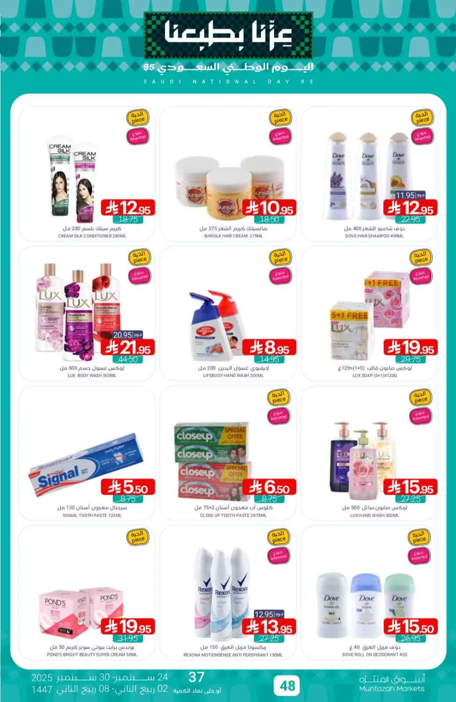 Offers In Muntazah Saihat