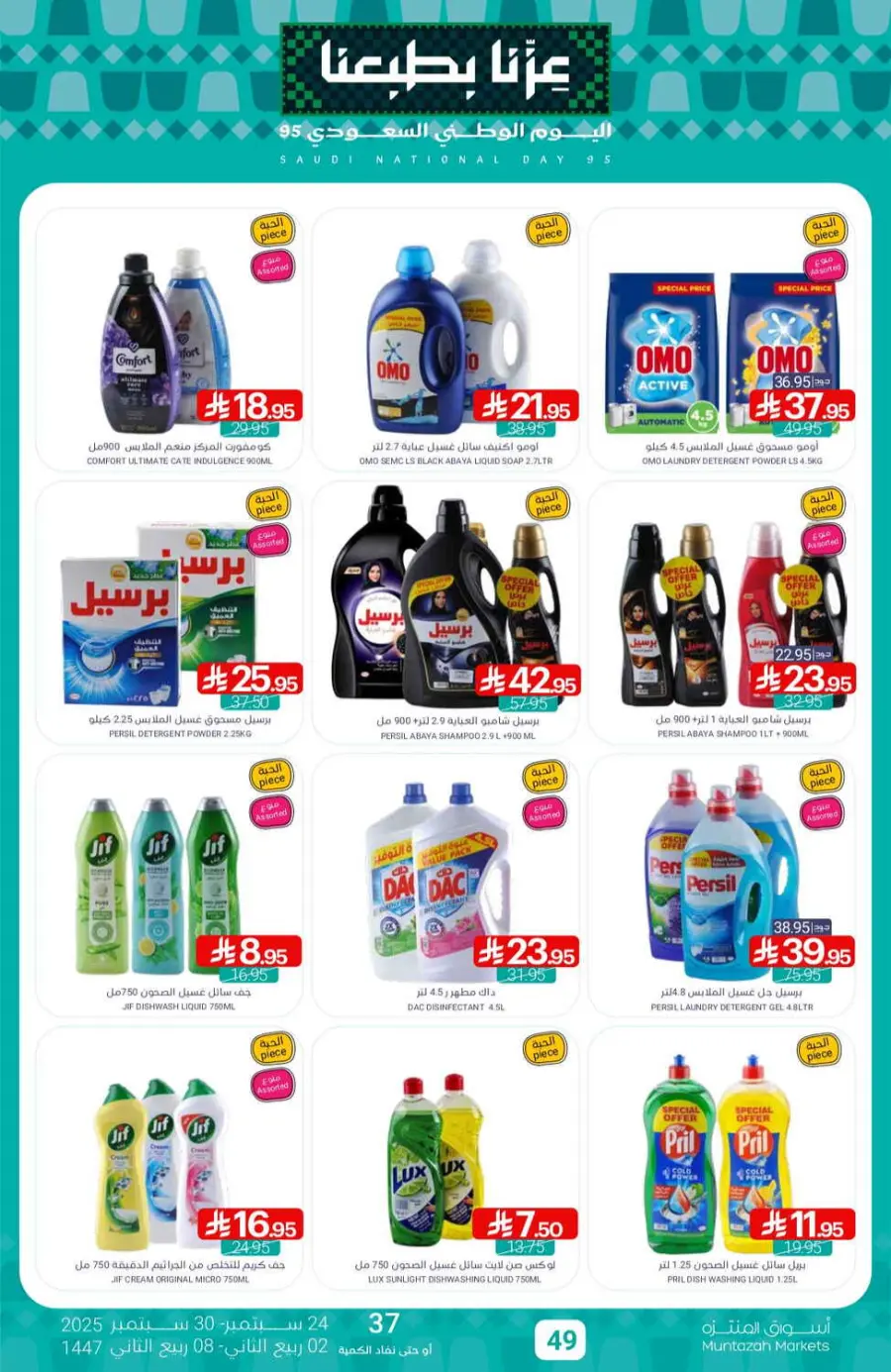 Offers In Muntazah Saihat