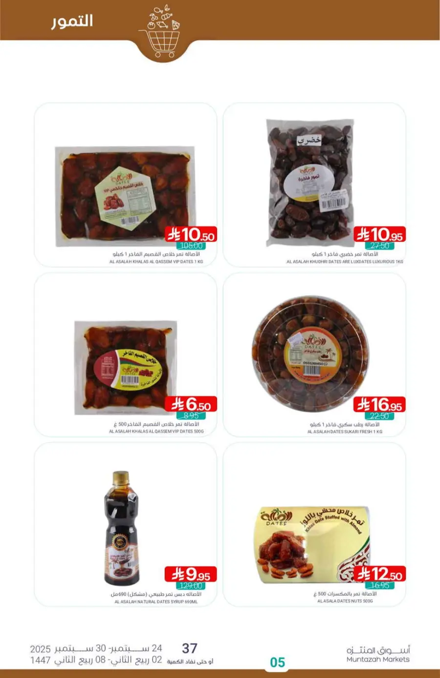 Offers In Muntazah Saihat