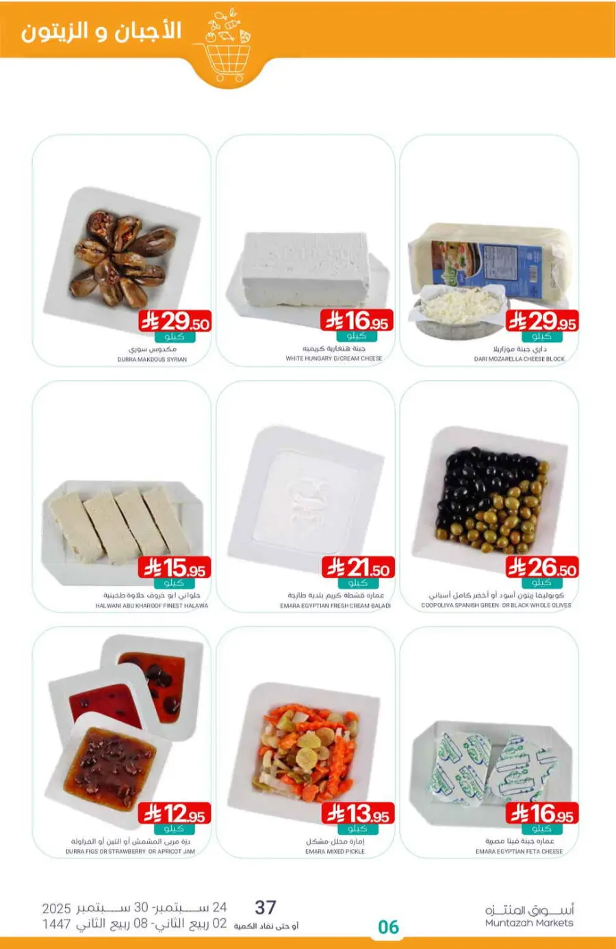 Offers In Muntazah Saihat