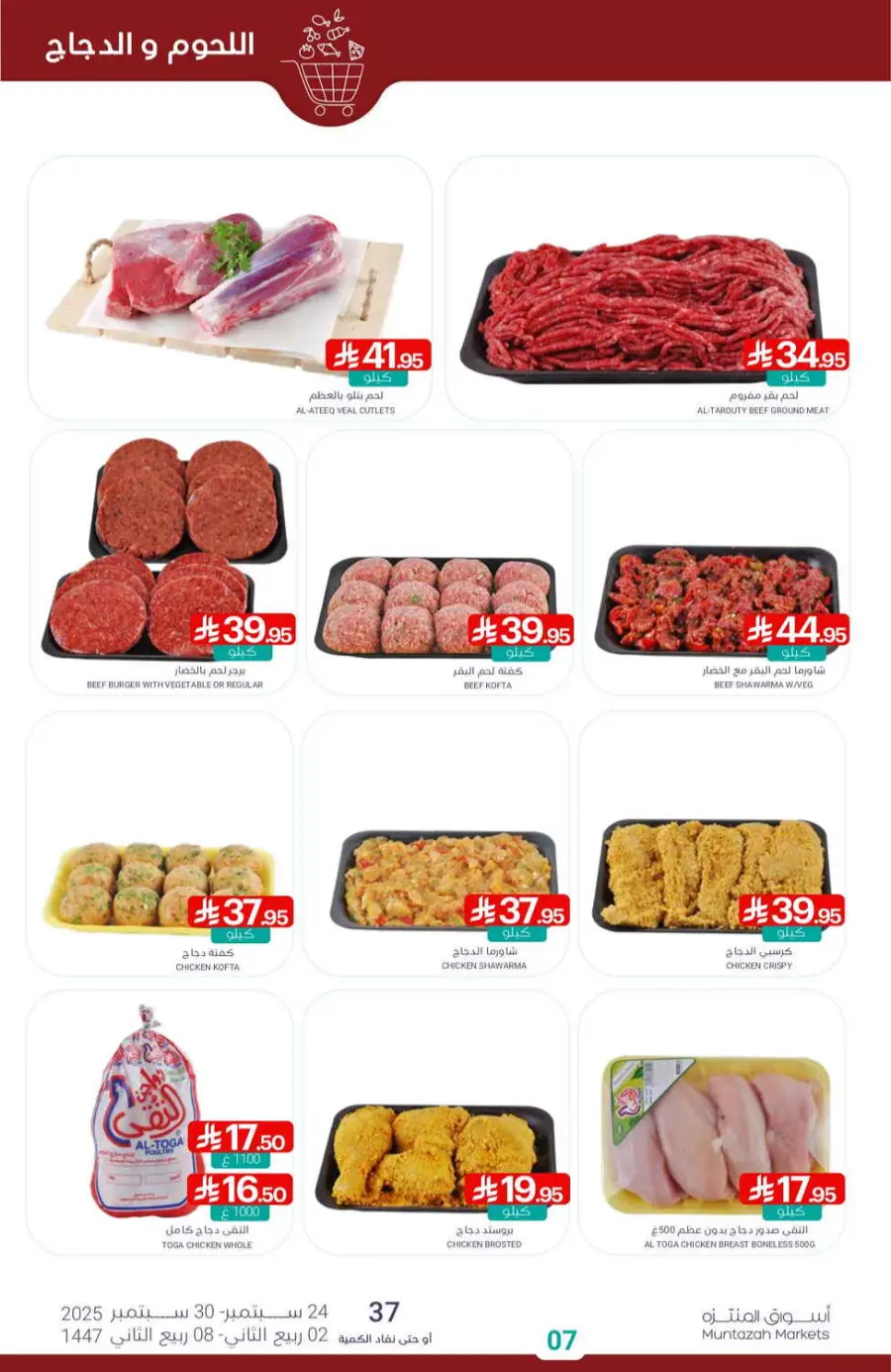 Offers In Muntazah Saihat