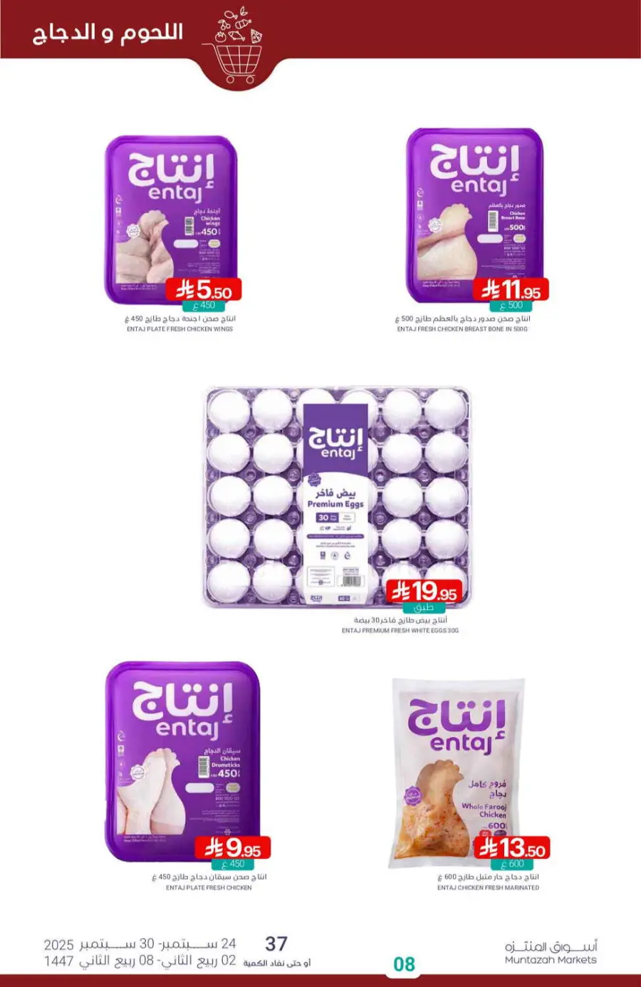 Offers In Muntazah Saihat