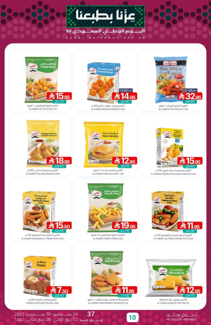 Offers In Muntazah Saihat