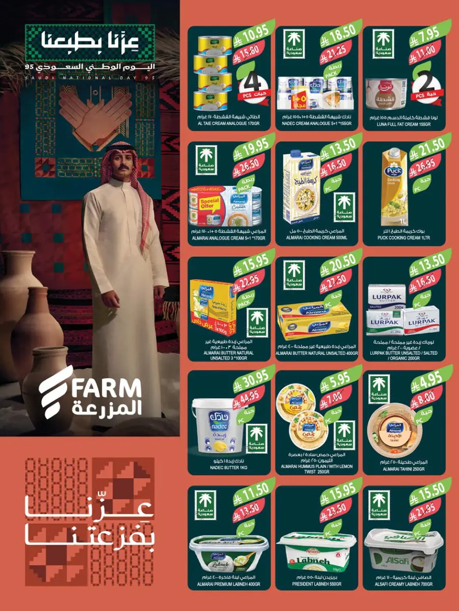 National day offer In Farm Store Abha