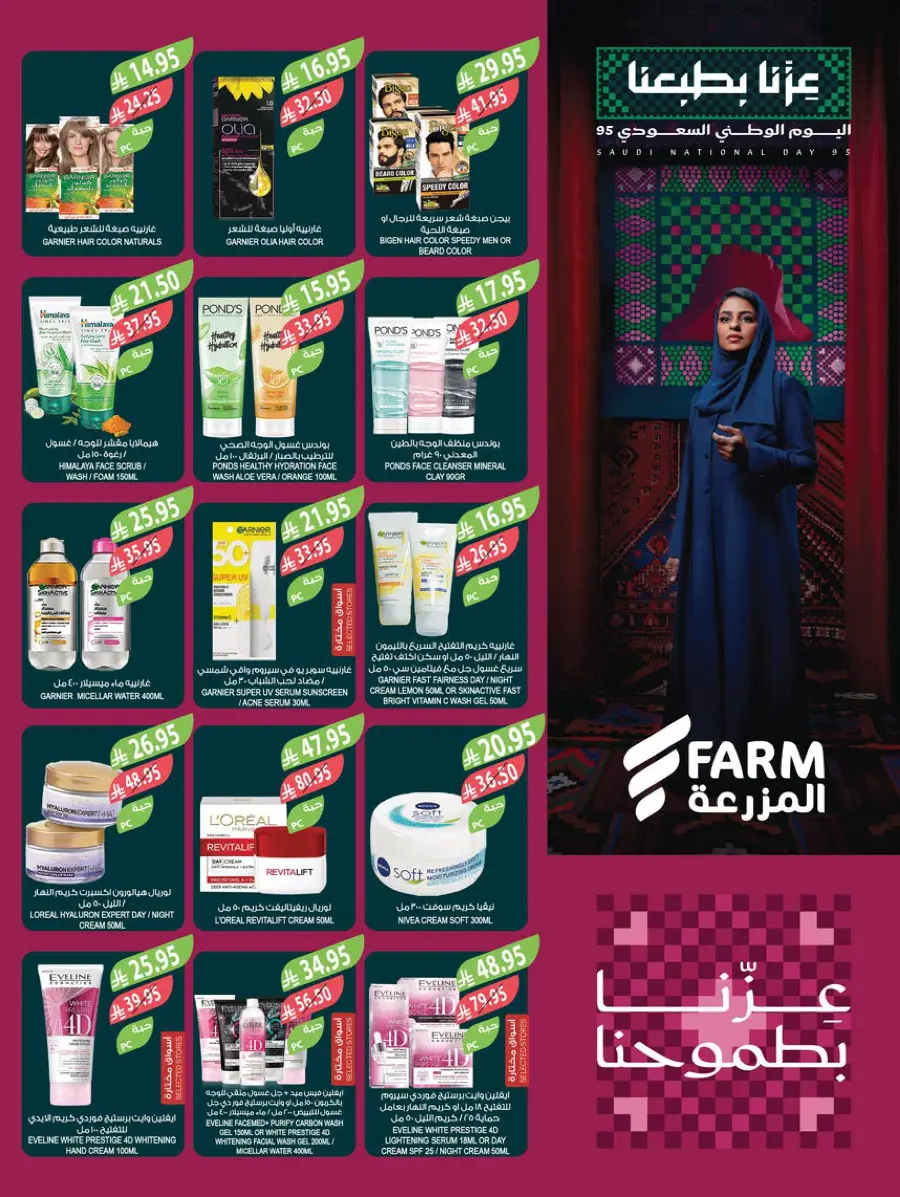 National day offer In Farm Store Abha