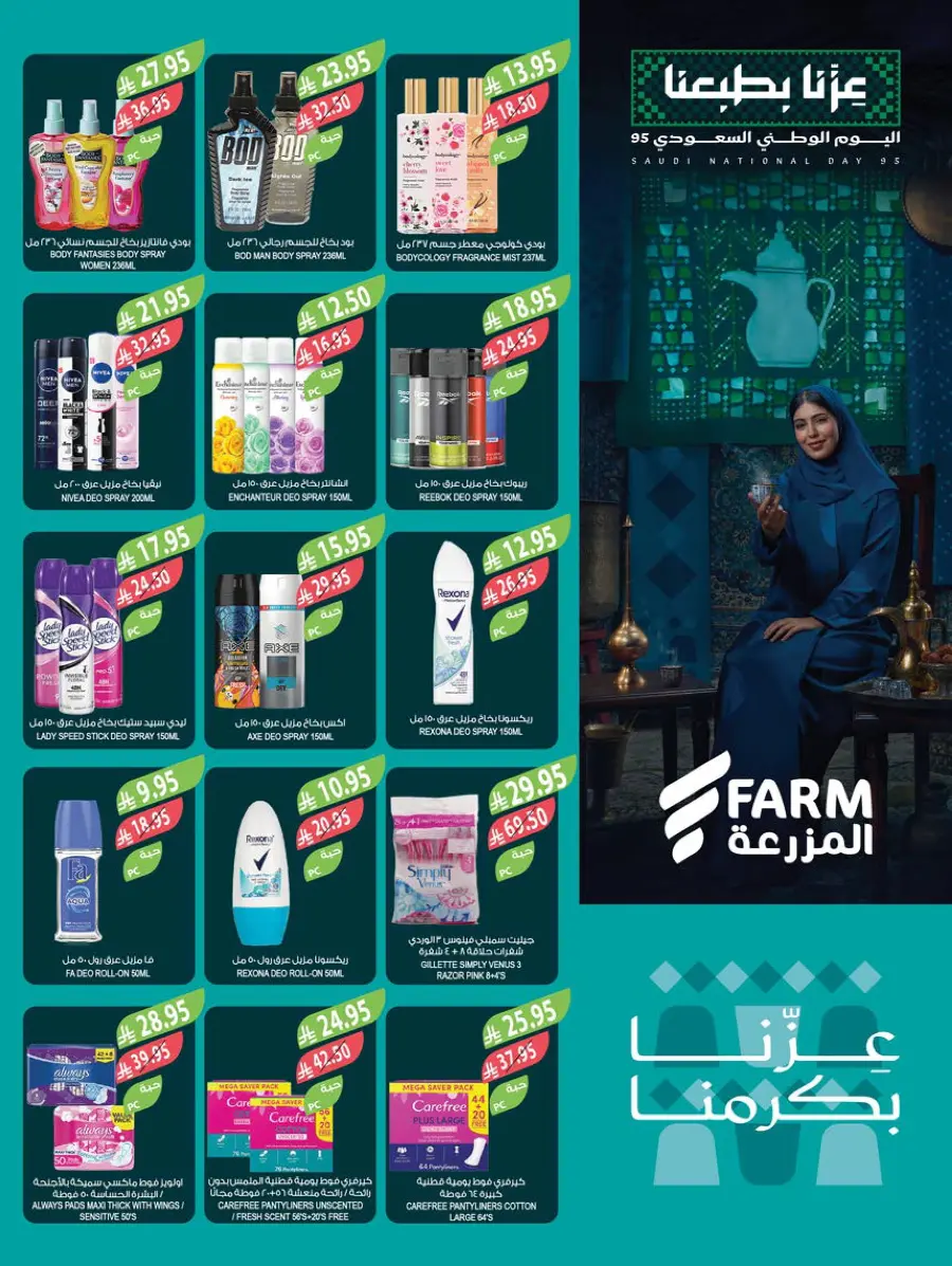 National day offer In Farm Store Abha